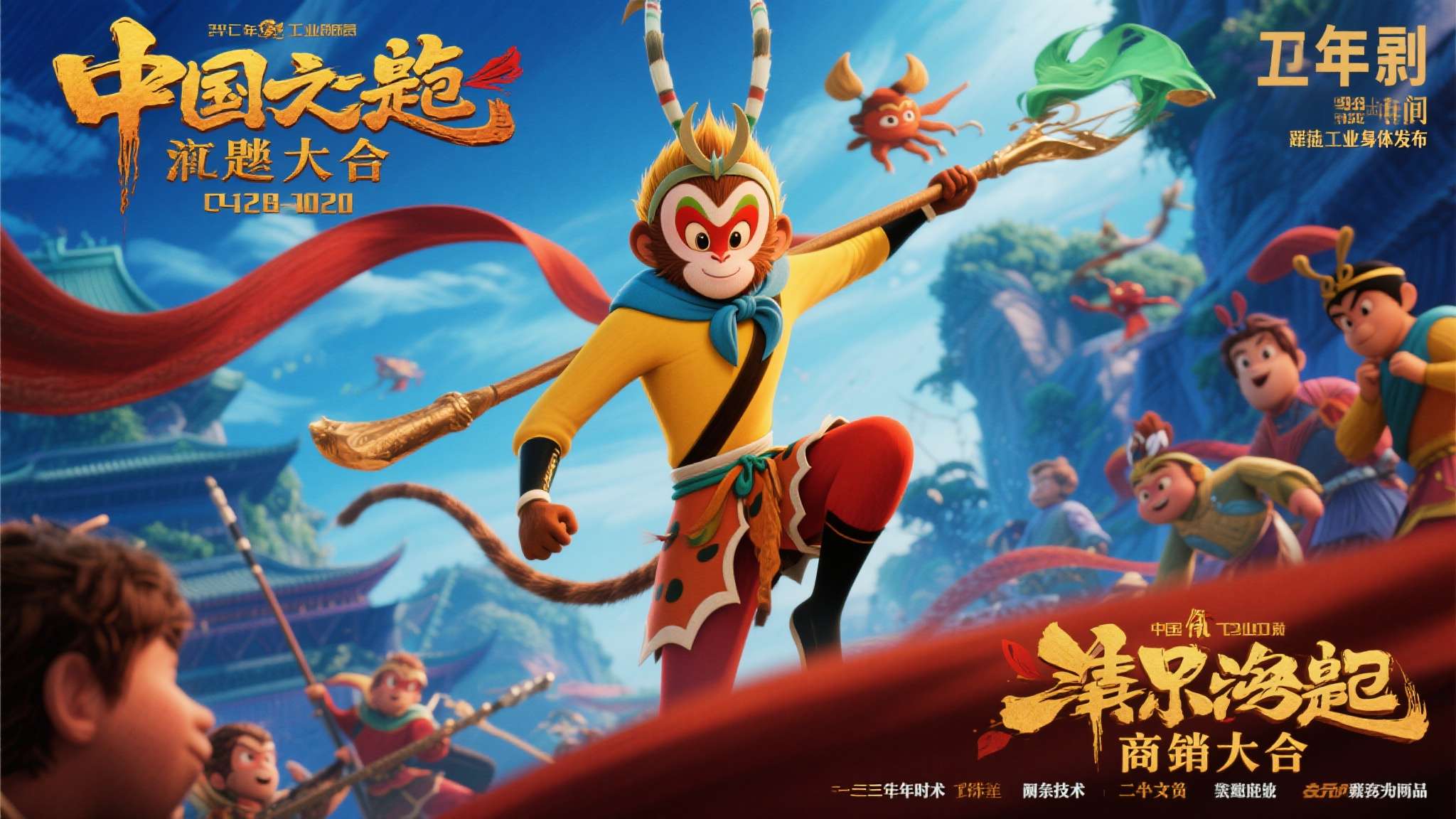 大圣归来电影mp4 《大圣崛起》的定档,不只是一部电影的商业行为,更是整个国产动画行业的集体亮相。